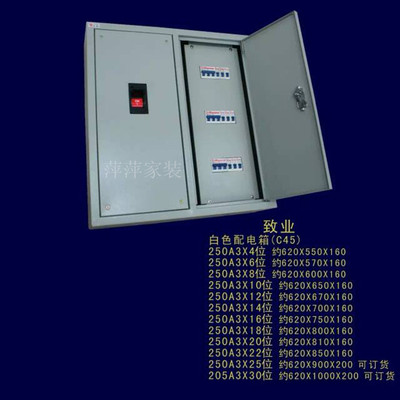 正品致业C45白色空气开关配电箱250A3*22位控制箱强电箱铁布线箱