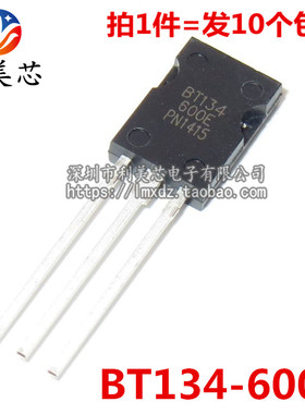(10个) BT134-600E BT134 双向可控硅 600V/4A TO-126