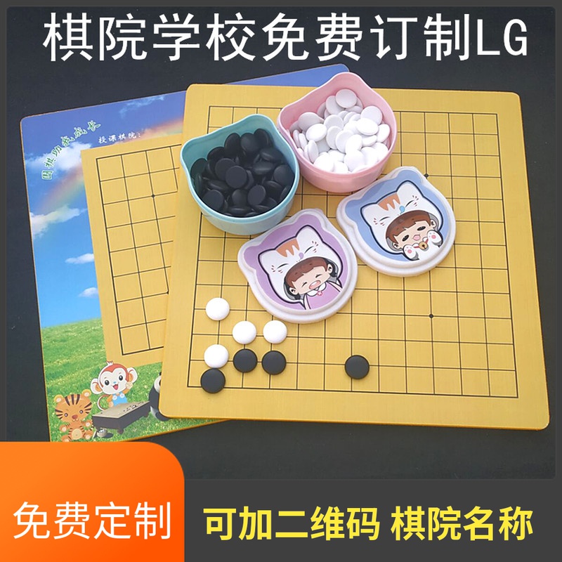 幼儿初学卡通f围棋套装仿玉棋子正13反9路木质棋盘学生五子棋