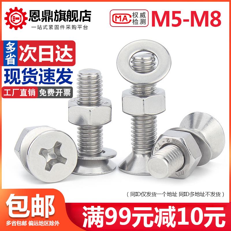 304不锈钢平头十字螺丝螺母套装大全加长沉头螺钉含平垫W片M5M6M8