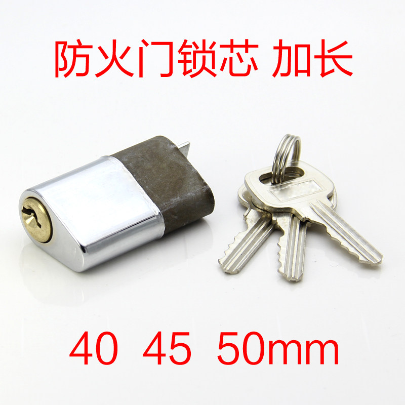 速发加长防火门锁芯适合厚门50mm门锁芯通开4火防5门锁芯40长铜芯