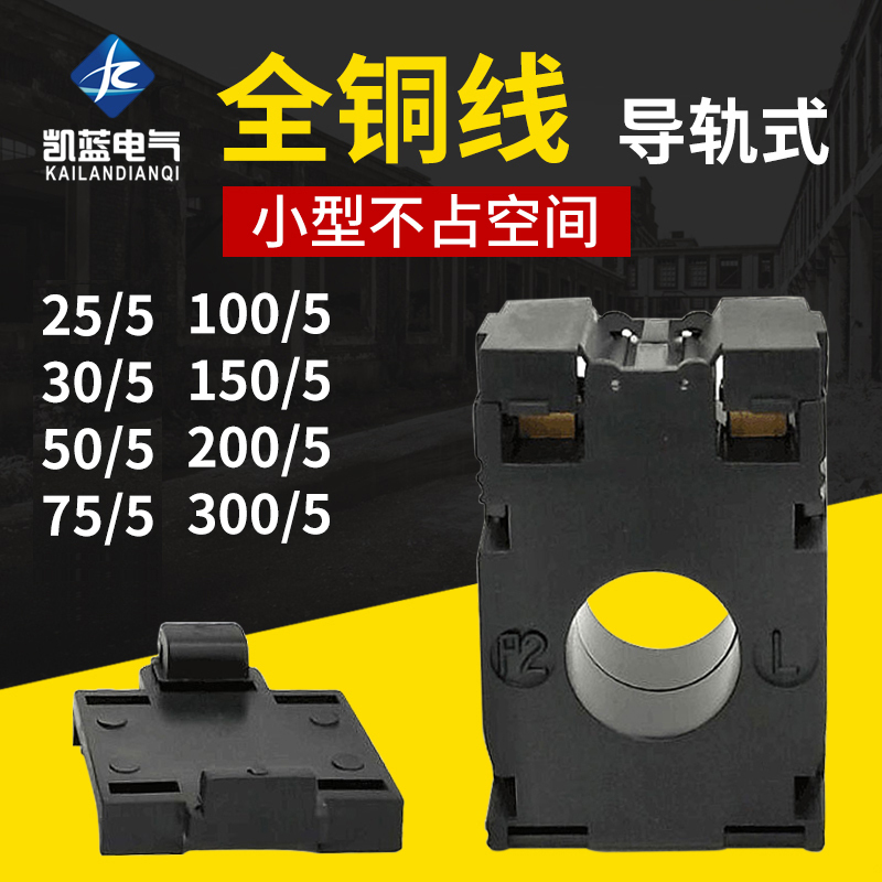 F-20 小型电流互感器25/5 30/5 50/5 100/5300/5A迷你导轨式安装
