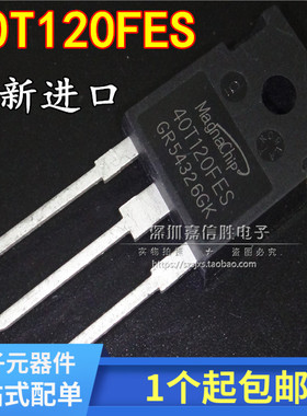 全新进口 40T120FES/FDS/FDHA 40N120S/FL2 电焊机常用IGBT功率管