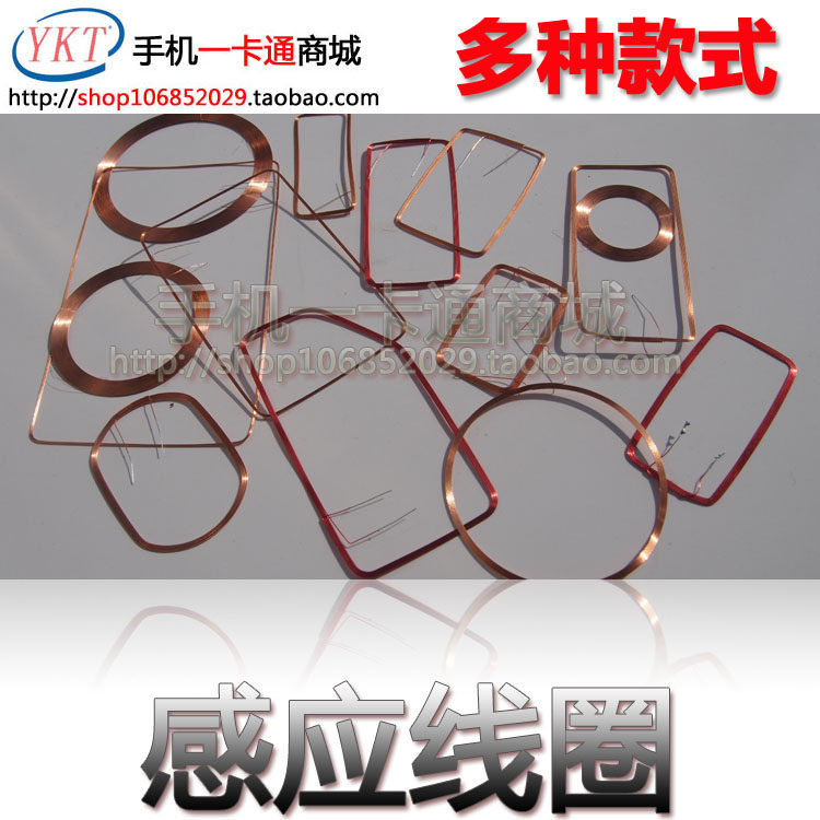 公交卡线圈 IC线圈 ID线圈 感应线圈 手机公交 改装 多种规格可选图片