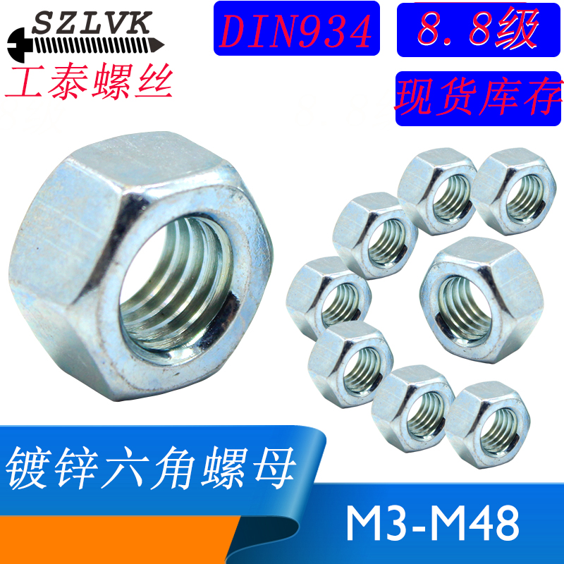 din934 GB6170 ISO 4032高强度8级镀锌外六角锁紧螺母m6m10m12m14