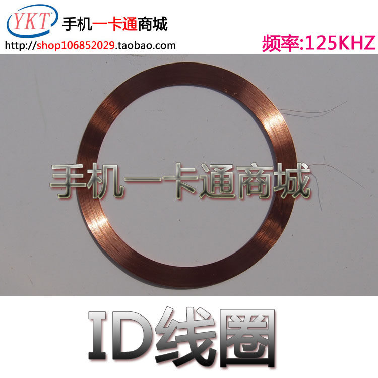 ID线圈 门禁线圈 门禁卡 手机刷门禁 改装 感应 通用 植入图片
