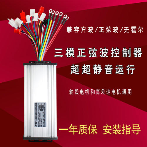 电动电瓶车控制器48-60V800W15管三模正弦波超静音电摩三轮车通用