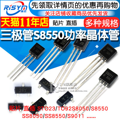 新品三极管S8550 SS8050 9013 9014 2N3904贴片直插W功率晶体管PN