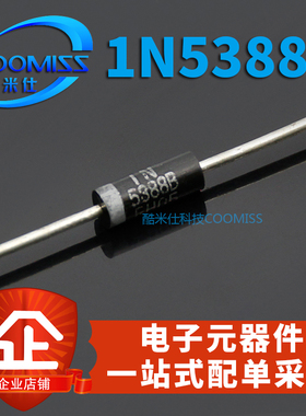 5W直插齐纳稳压二极管 1N5386B/1N5387B/1N5388B 180V/190V./200V