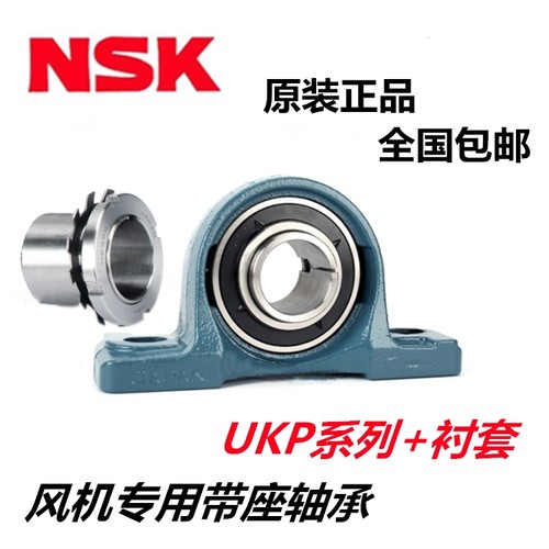 NSK进口带紧定套轴承UKP/P 205 20x6 207 208 209 210 211 212 21