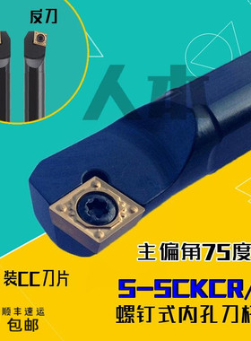 S16Q-SCKCR09/06车刀 数控内孔 刀杆内圆刀杆装CCMT09T3废角大角
