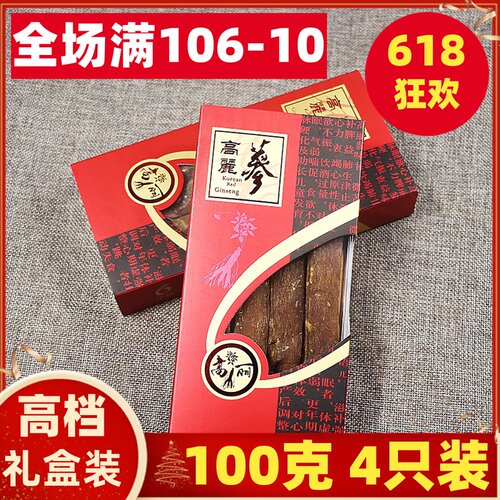 高丽参礼盒装6年根整支大别直参礼盒整只原皮参送礼高丽人参红参