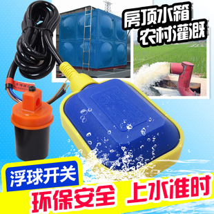 水位控制器电浮球式开关液位智能水泵箱水塔全自动浮子感应传感器