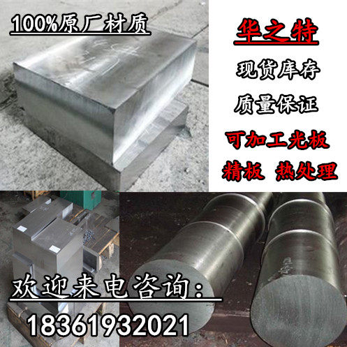 供应模具钢材 SWPH13抚顺电渣重熔模具钢材 SWPH13耐热模具钢材