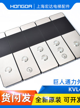 速发巨外通力外呼板KVL40/A20040P01外呼盒人召呼显示板