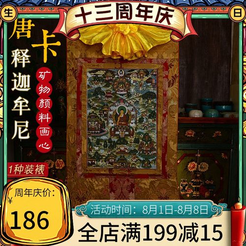 速发《释迦牟尼》佛唐卡尼泊尔摩裱《释迦装尼佛一生故事》像挂画