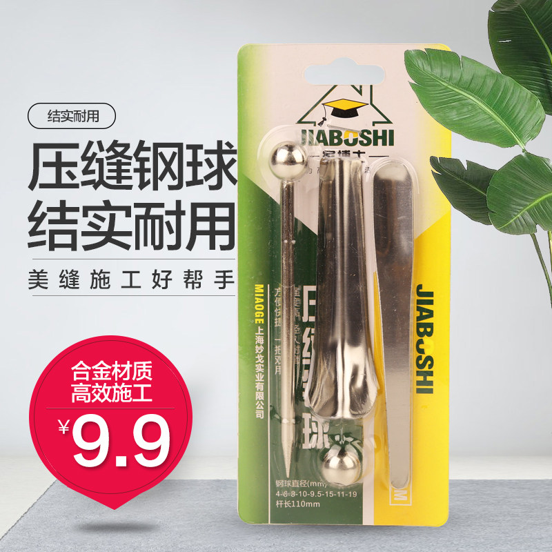 速发球缝剂施工工砖压边球压缝钢美套装瓷具压缝工具压缝神器