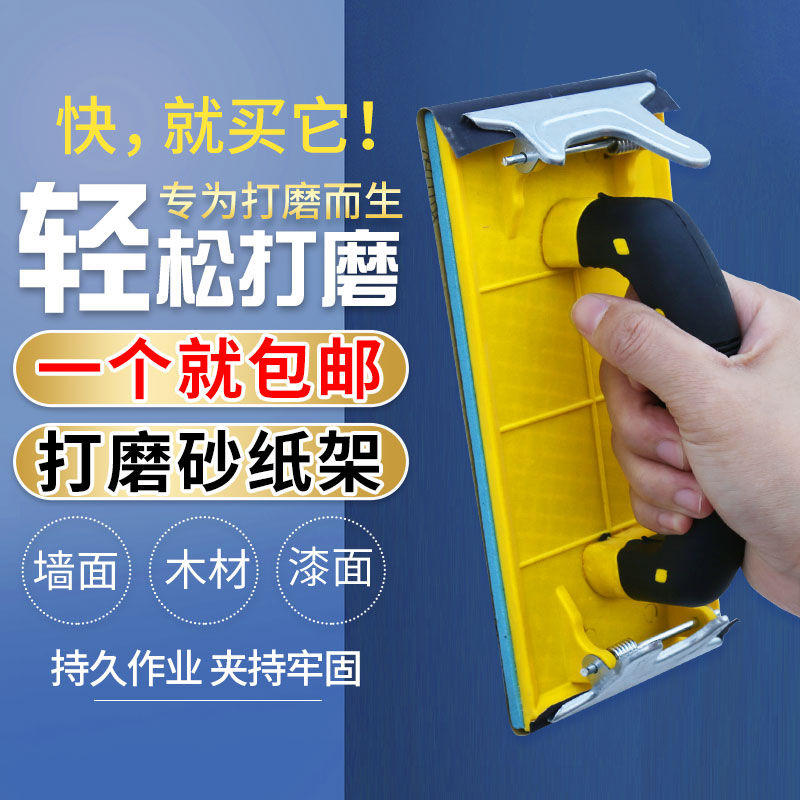 速发打磨砂夹架手持砂纸架汽车墙面墙壁纸磨海绵砂纸打板砂布架砂