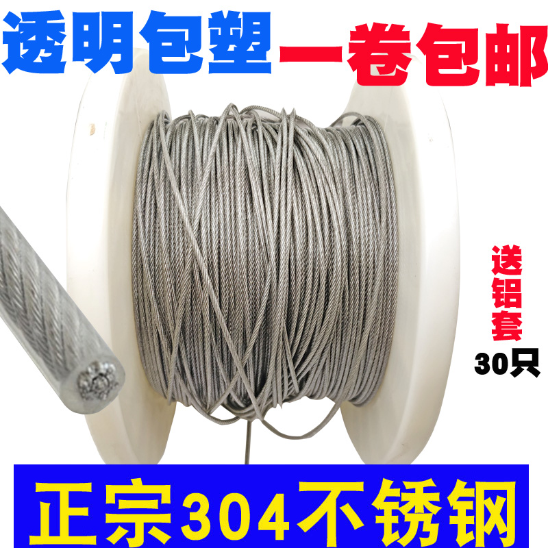 速发包塑钢丝绳04.锈钢包胶细软钢丝绳晾衣绳0.8-111不2--.5-2--4
