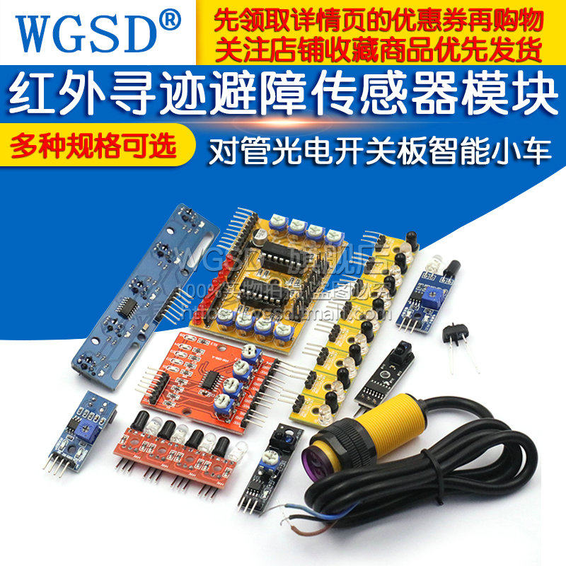 速发红外传感反模块对管光迹开关板寻电循迹避障模块光电器射智能