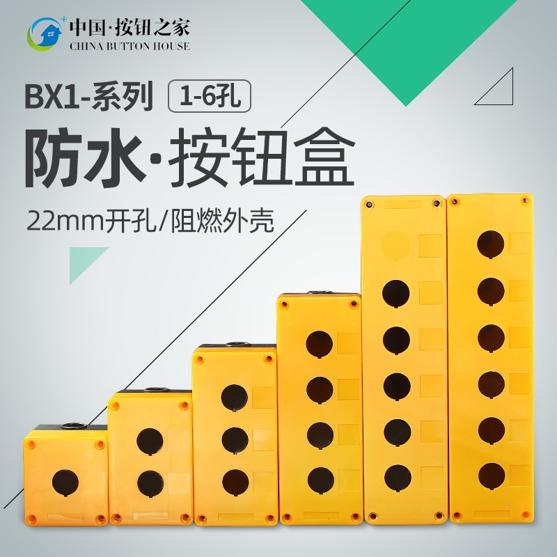 速发按钮开位控制盒 塑防料水1 2 4 5 6孔关22mm急停 指示灯盒
