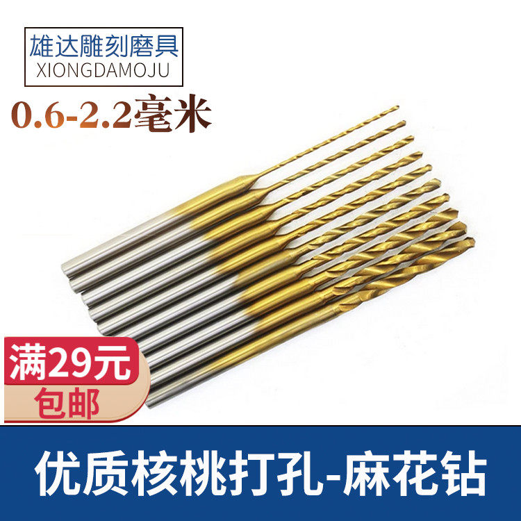 镀钛麻花钻加长核桃蜜蜡打孔钻头核雕木雕橄榄文玩打眼针松石钻洞