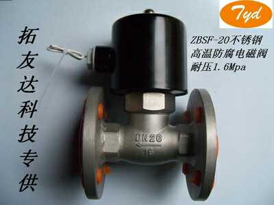 不锈钢304电磁阀 法兰电磁阀 ZBSF-Y高温高压 NND15  20蒸汽电磁