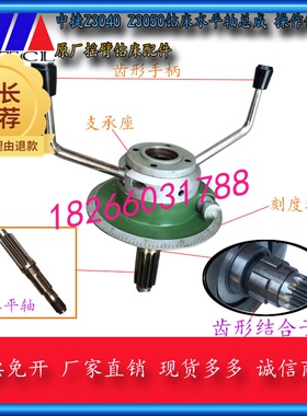摇臂钻床水平轴总成中捷Z3040Z3050钻床原厂配件水平轴结合子总成
