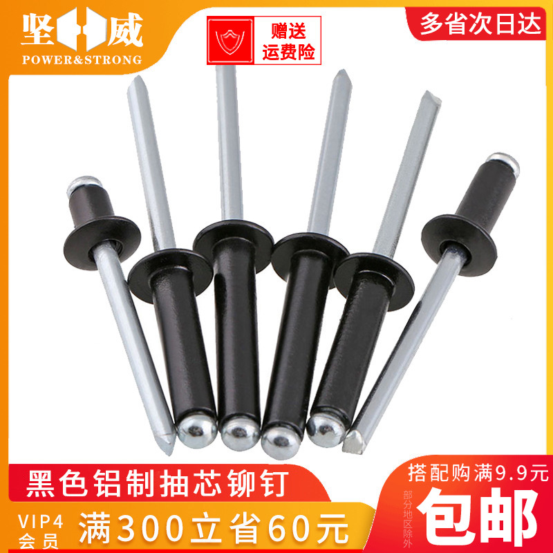 黑色铝制抽芯铆钉装潢钉开口型铝拉钉抽心铝拉铆钉M2.4M3.2M4-M5