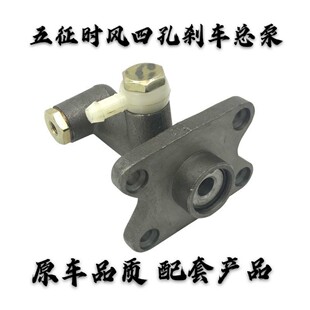 高档五征农车三轮用配件刹车总泵制动总泵泵S车油刹真空助奢华