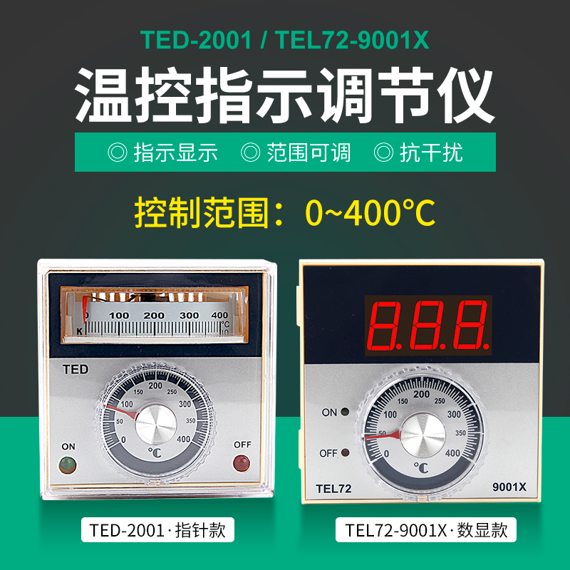 TED2001E K0-300 400度 烘箱烤箱温控表温控仪温度控制器