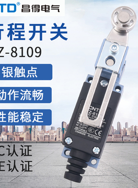 昌得TZ电源8109行程r开关微动开关自复位限动限位器开关带滚轮摆