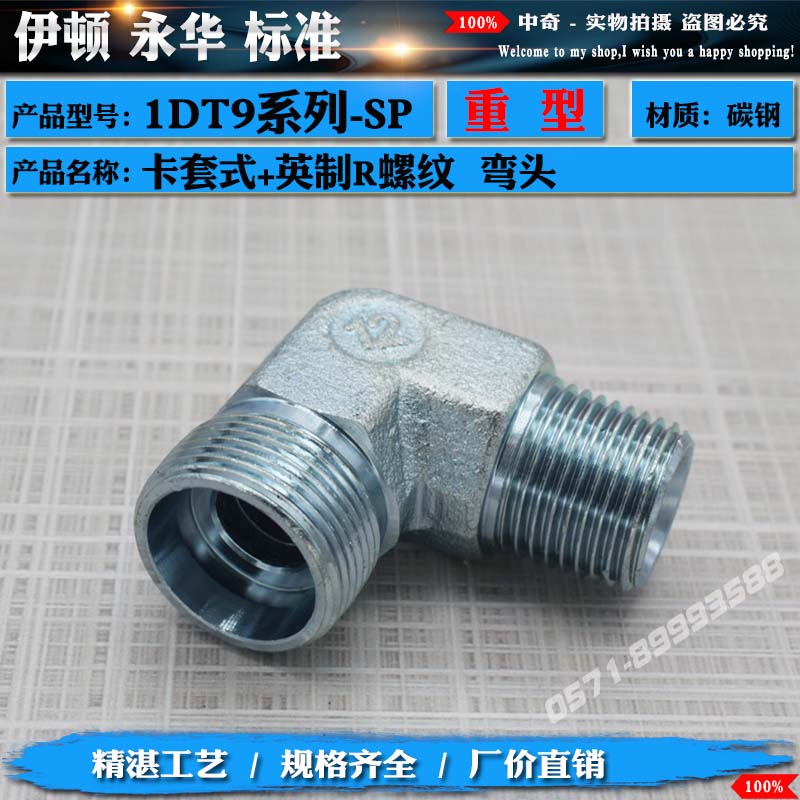 永华伊顿标准卡套直角弯头油管铜管接头1DT9重型碳钢液压过渡接头