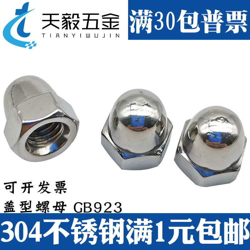 304/201/316不锈钢盖形螺母盖帽装饰螺帽/盖型螺母m4m5m6m8m10m12