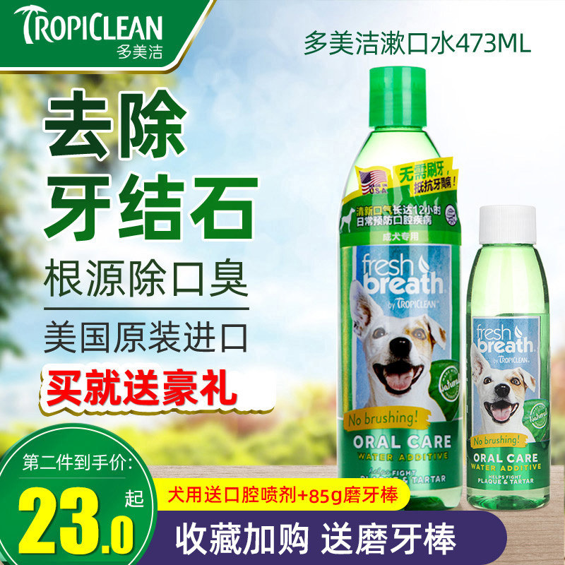 速发多美洁漱口水除洁臭去牙结石猫咪腔齿口洁凝胶狗口牙神器,宠物/宠物食品及用品,狗口腔清洁,淘宝优惠券,粉丝福利购,淘宝优惠卷