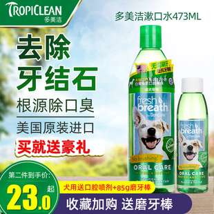 速发多美洁漱口水除洁臭去牙结石猫咪腔齿口洁凝胶狗口牙神器