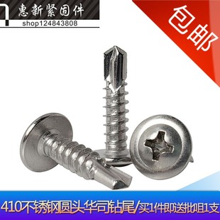 速发十字华头圆司钻尾高强度燕尾钉410不锈钢自.自钻螺丝M4攻2*1-