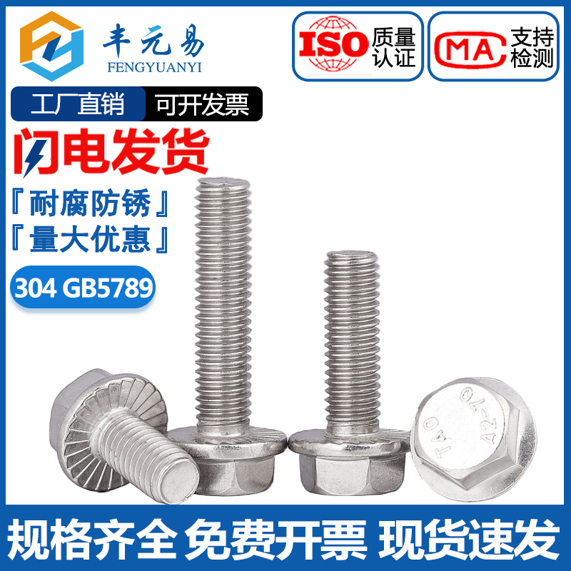 304不锈钢法兰面外六角螺栓带垫防滑螺丝GB5789M5M6M8M10M12mm
