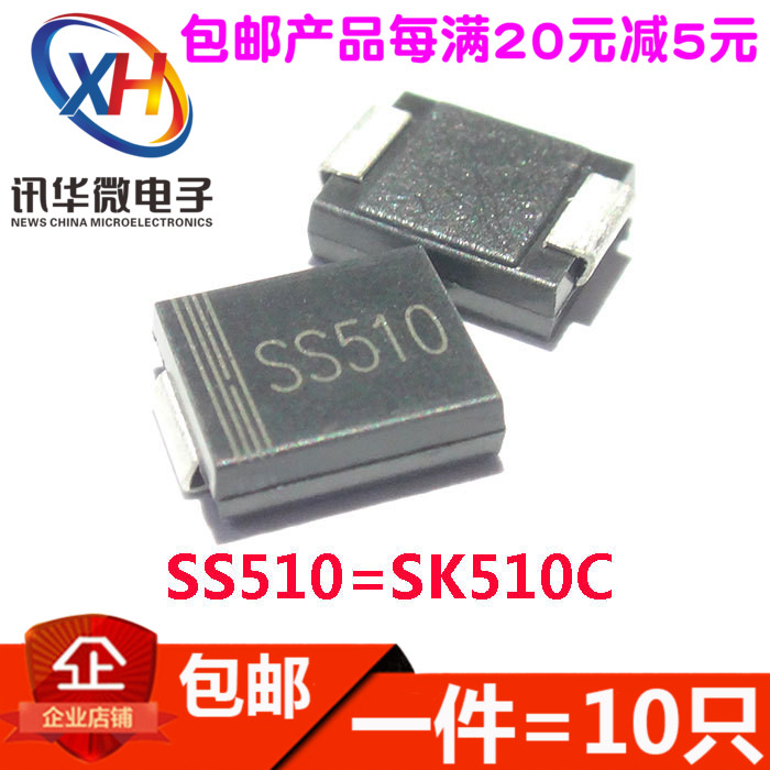 SK510C SMC贴片 DO-214AB SS510 5A 100V 肖特基二极管(10只)