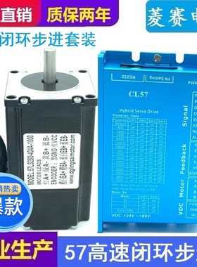 42/57/60高速闭环步进电机套装 2.3NM 3.6NM+驱动器CL57 2HSS57