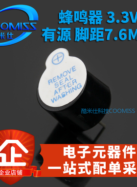蜂鸣器 3.3V 有源 12095 一体 脚距7.6MM 12*9.5mm 全新现货