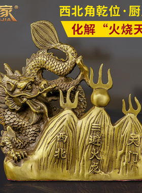 现货铜龙摆件招財鎮宅避火龙火y烧天门化解西北角厨房纯铜家居工