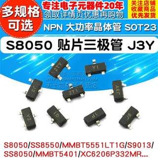 S8050 SS85j50/2N4401印字J3Y NPHN贴片N三极管功率晶体管 封装SO