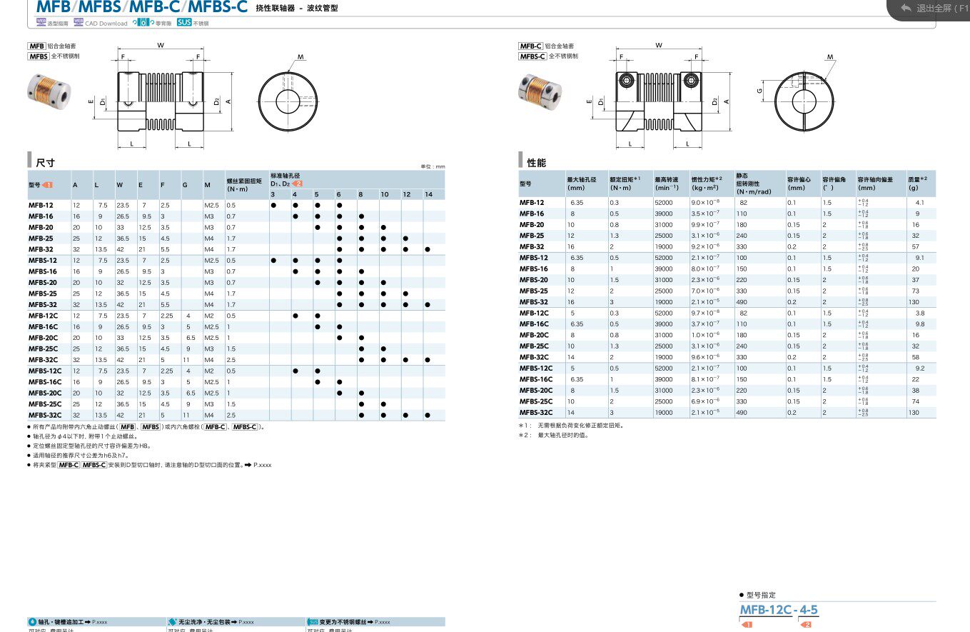 m联轴器 fob-16c-[ ]-[k]