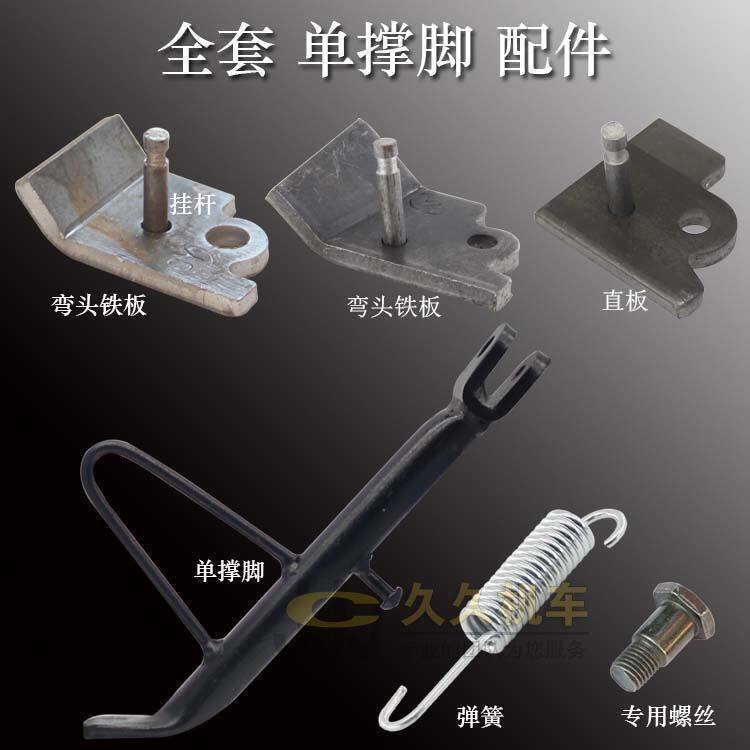 新款边撑电动车偏焊支架脚架单撑板边脚撑撑接踏单车.支撑架车i.