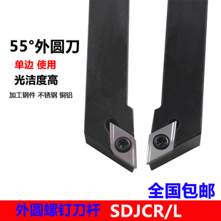 数控外圆车刀杆93度SDJCR/L1212H07/1616H11/2020K11台阶刀具尖刀