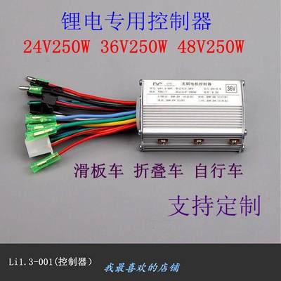 库锂电控制器48V24动伏30V60V250W356W13a电VT车自行车无刷改装厂