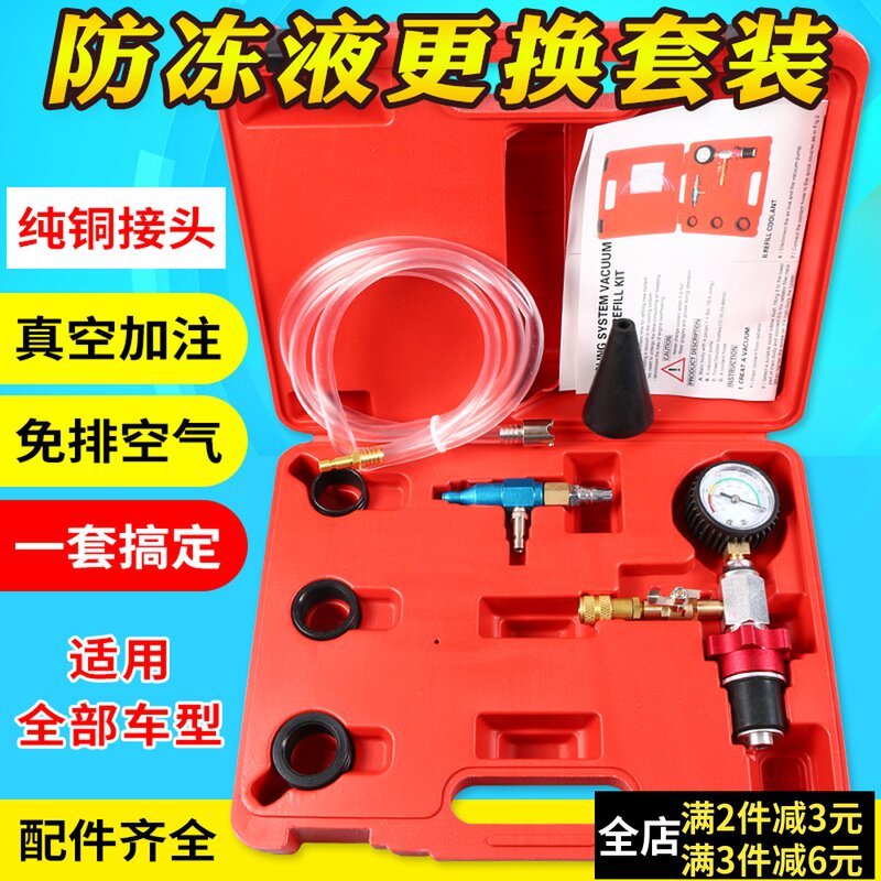 真空式汽车防冻液更换工具加注器冷却液更换水箱冷却液更换工具