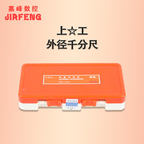 上工外径千分尺 0-25 25-50 50-75 75-100mm机械千分尺分厘卡