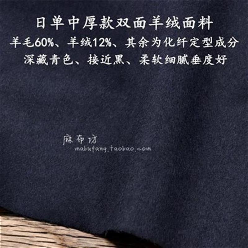 。麻布坊深藏青双面绒面料蓝黑色中厚款很O柔软细V腻秋冬大衣料